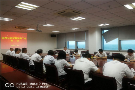 纪检监察会议(梅佳琴).jpg 纪检监察会议(梅佳琴).jpg