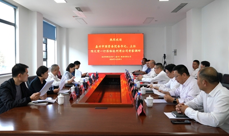 20241009市国资委党委书记、主任陈文荣调研杭州湾绿色养护公司座谈会.jpg 20241009市国资委党委书记、主任陈文荣调研杭州湾绿色养护公司座谈会.jpg